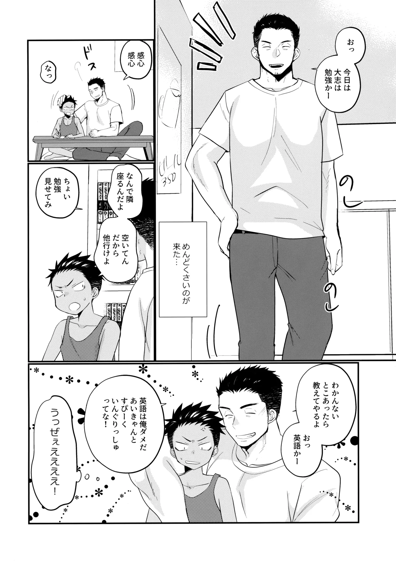 大志少年の初恋 Page.5