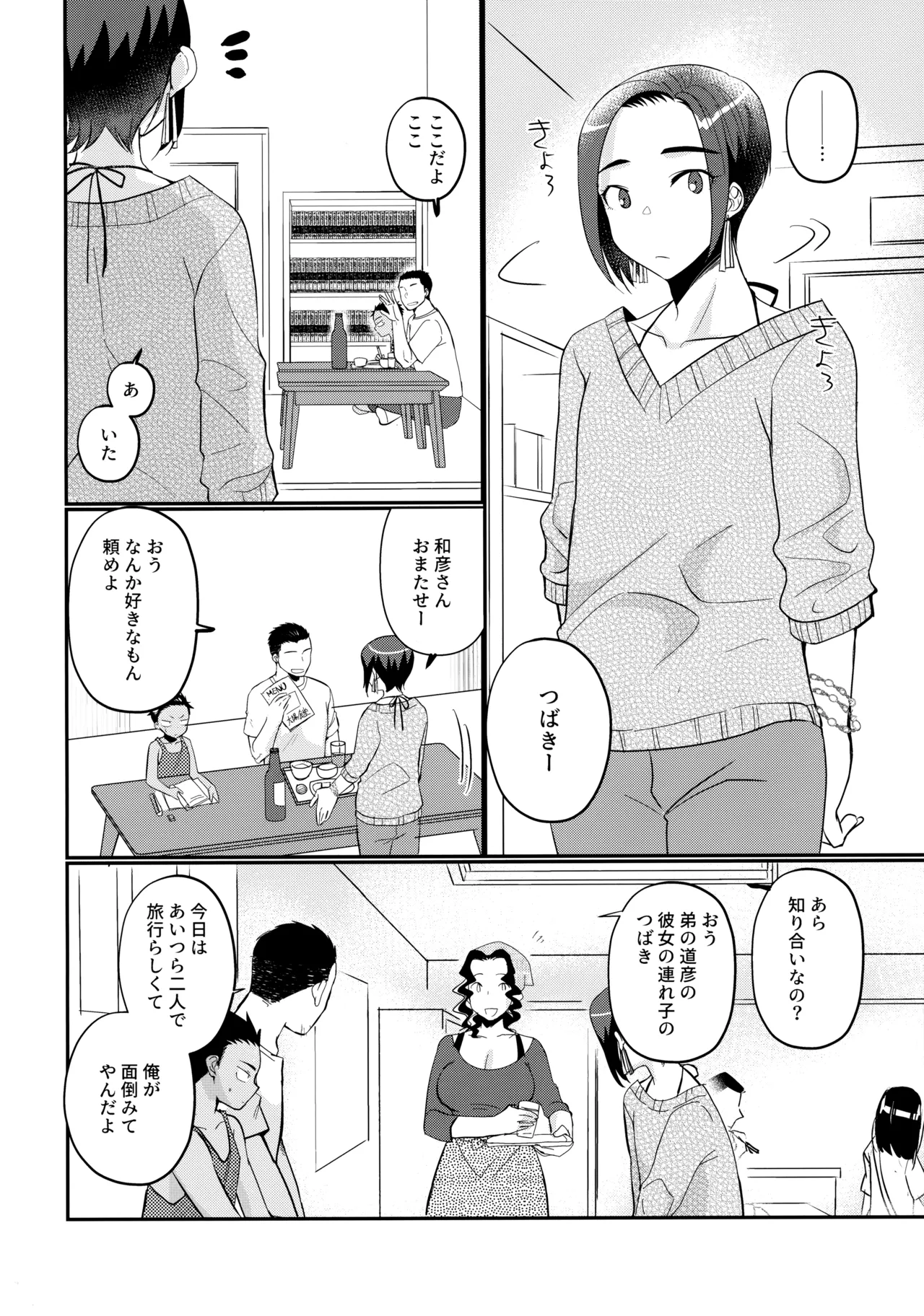 大志少年の初恋 Page.7