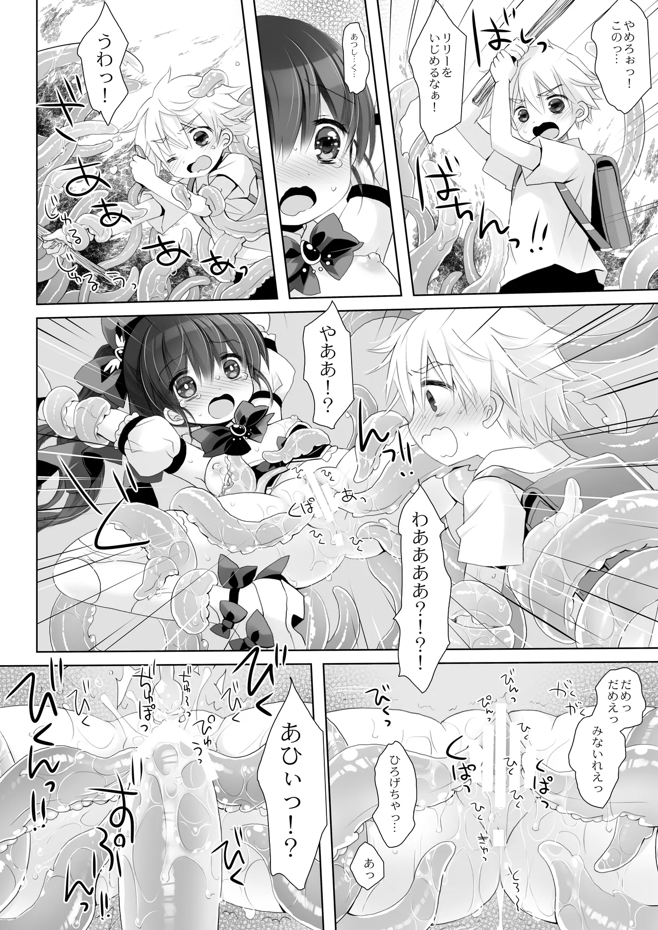 魔法少女かつてないだいぴんち Page.16