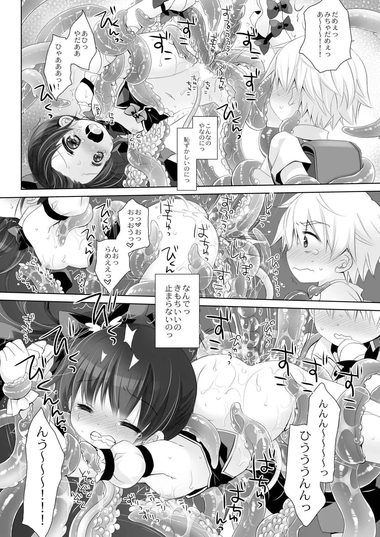 魔法少女かつてないだいぴんち Page.18