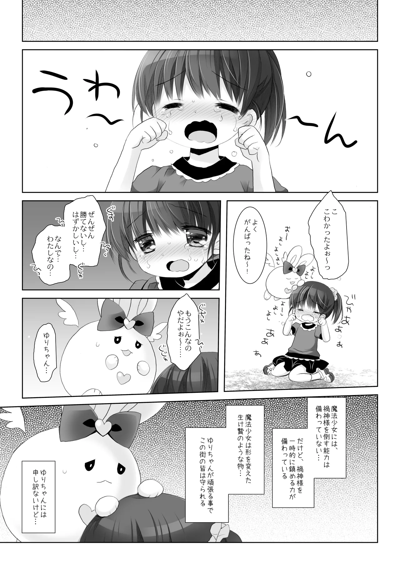 魔法少女かつてないだいぴんち Page.21