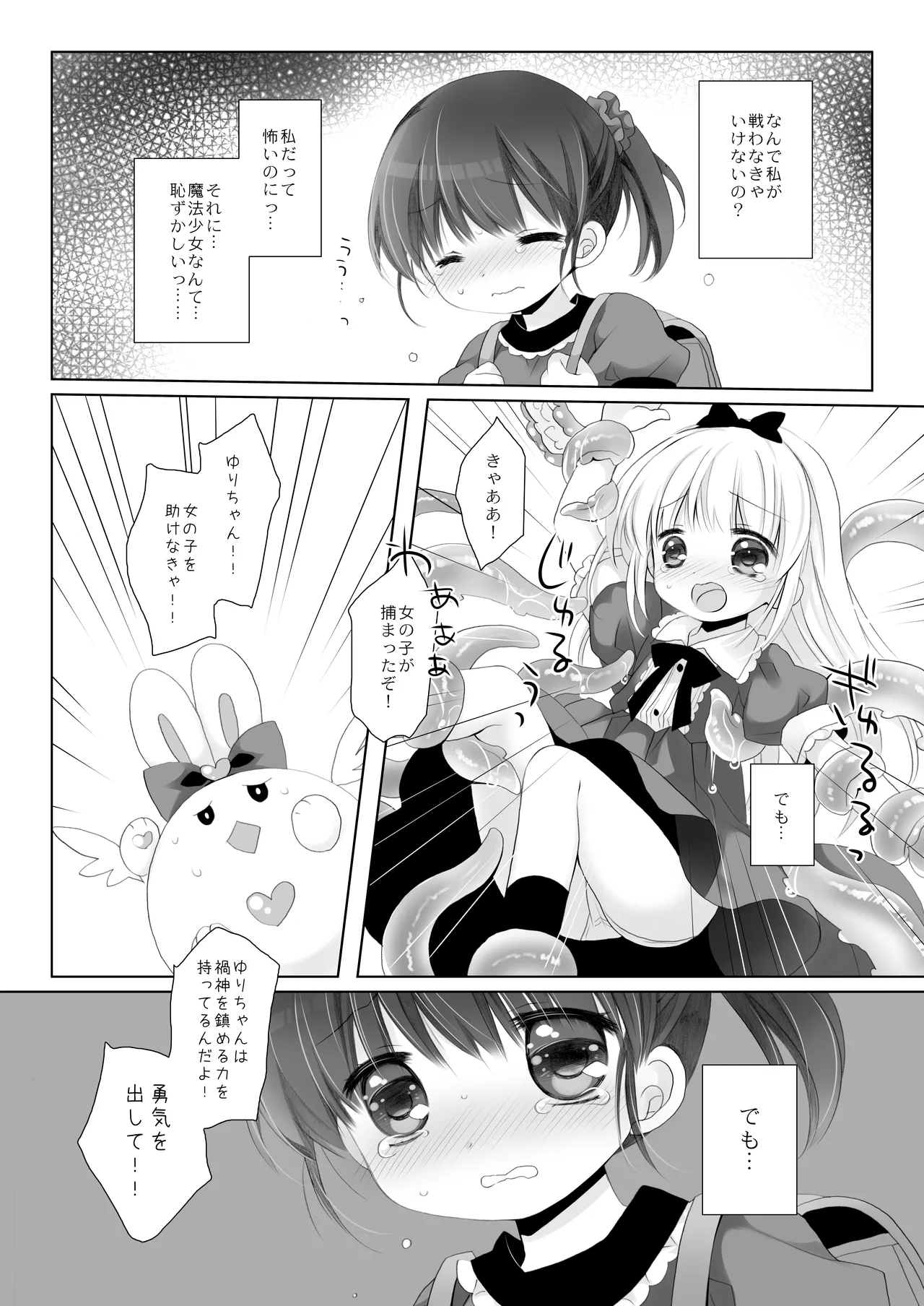 魔法少女かつてないだいぴんち Page.7