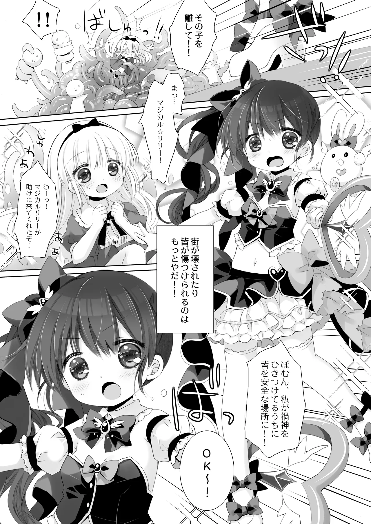 魔法少女かつてないだいぴんち Page.8