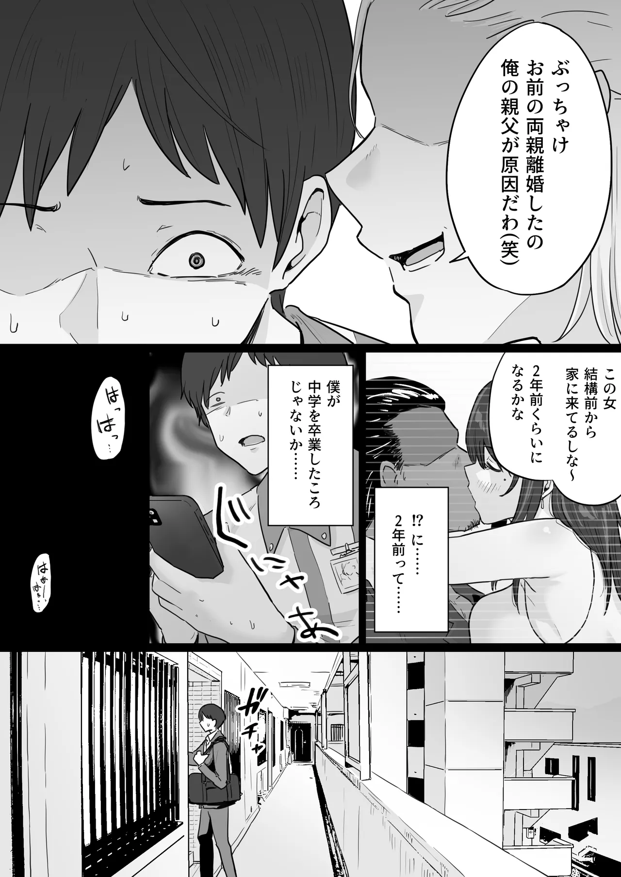 崩壊家族 -母親がヤクザとのセックスにハマった話- Page.11