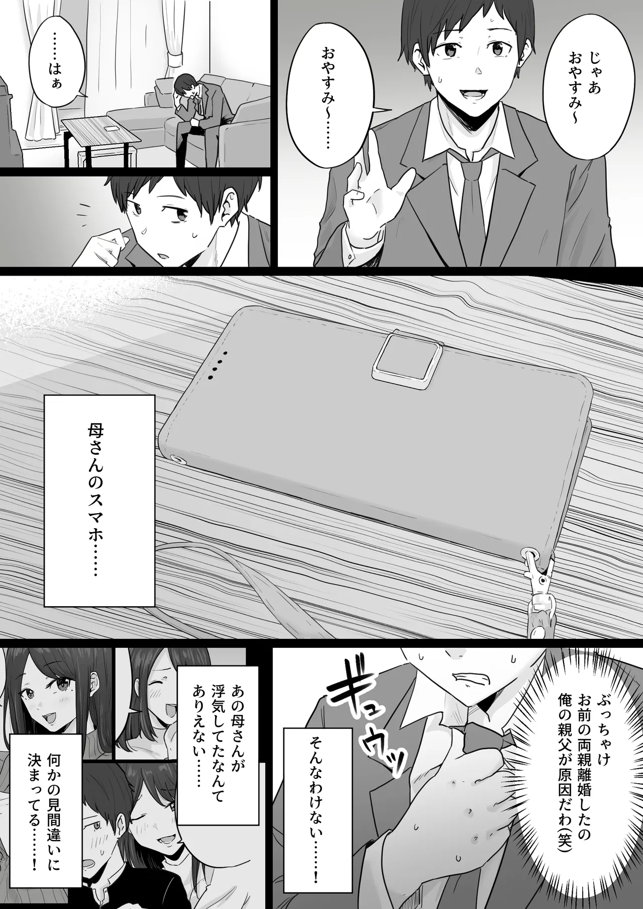 崩壊家族 -母親がヤクザとのセックスにハマった話- Page.13