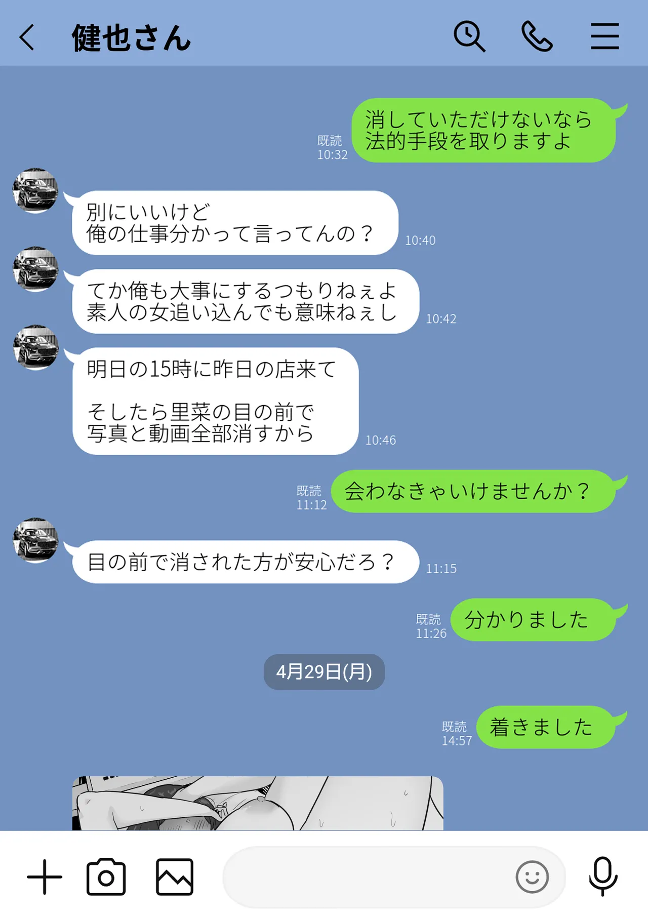 崩壊家族 -母親がヤクザとのセックスにハマった話- Page.31