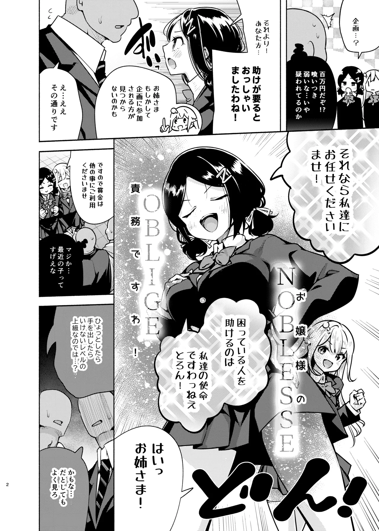 お嬢様姉妹のいたずらチャレンジ！ Page.3