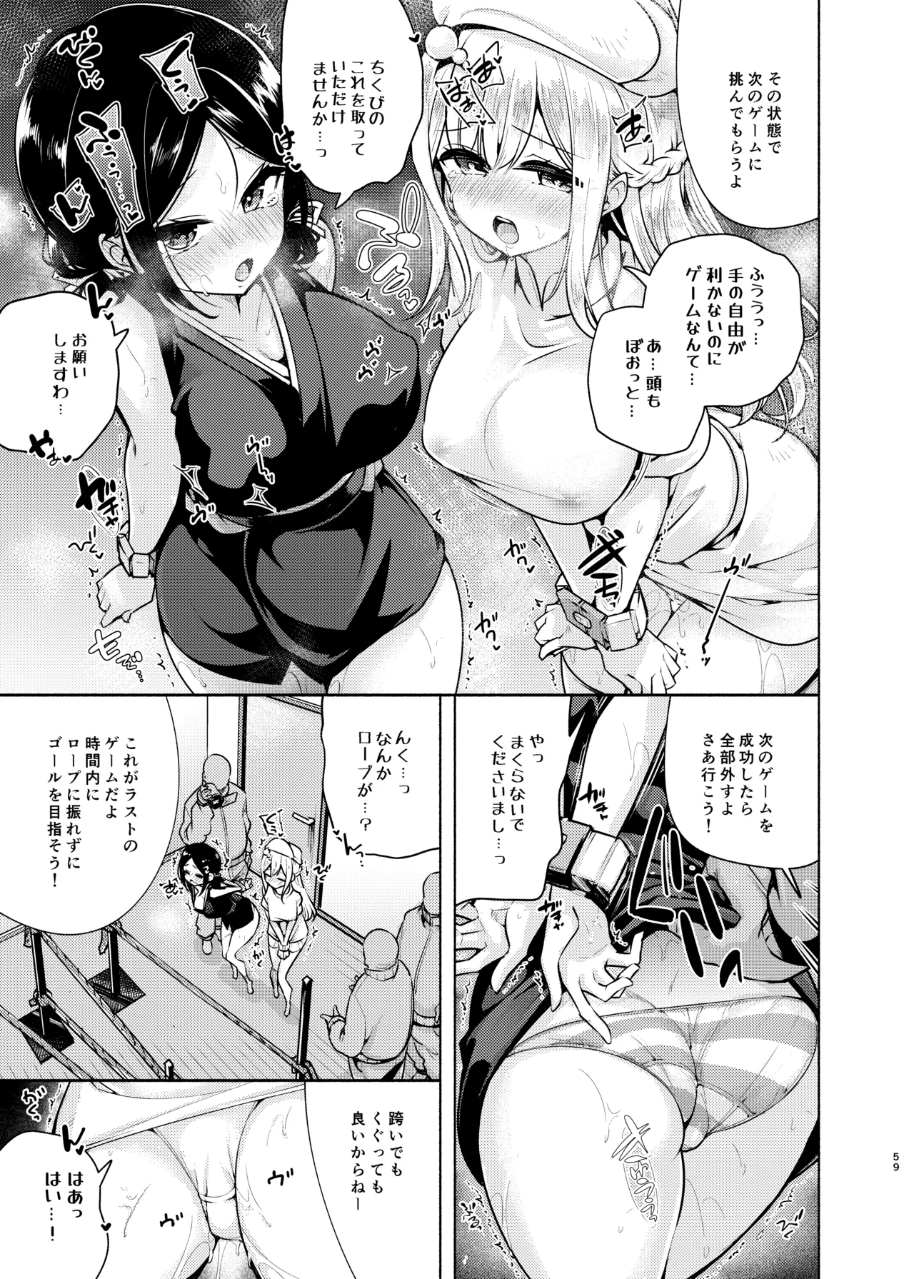 お嬢様姉妹のいたずらチャレンジ！ Page.60