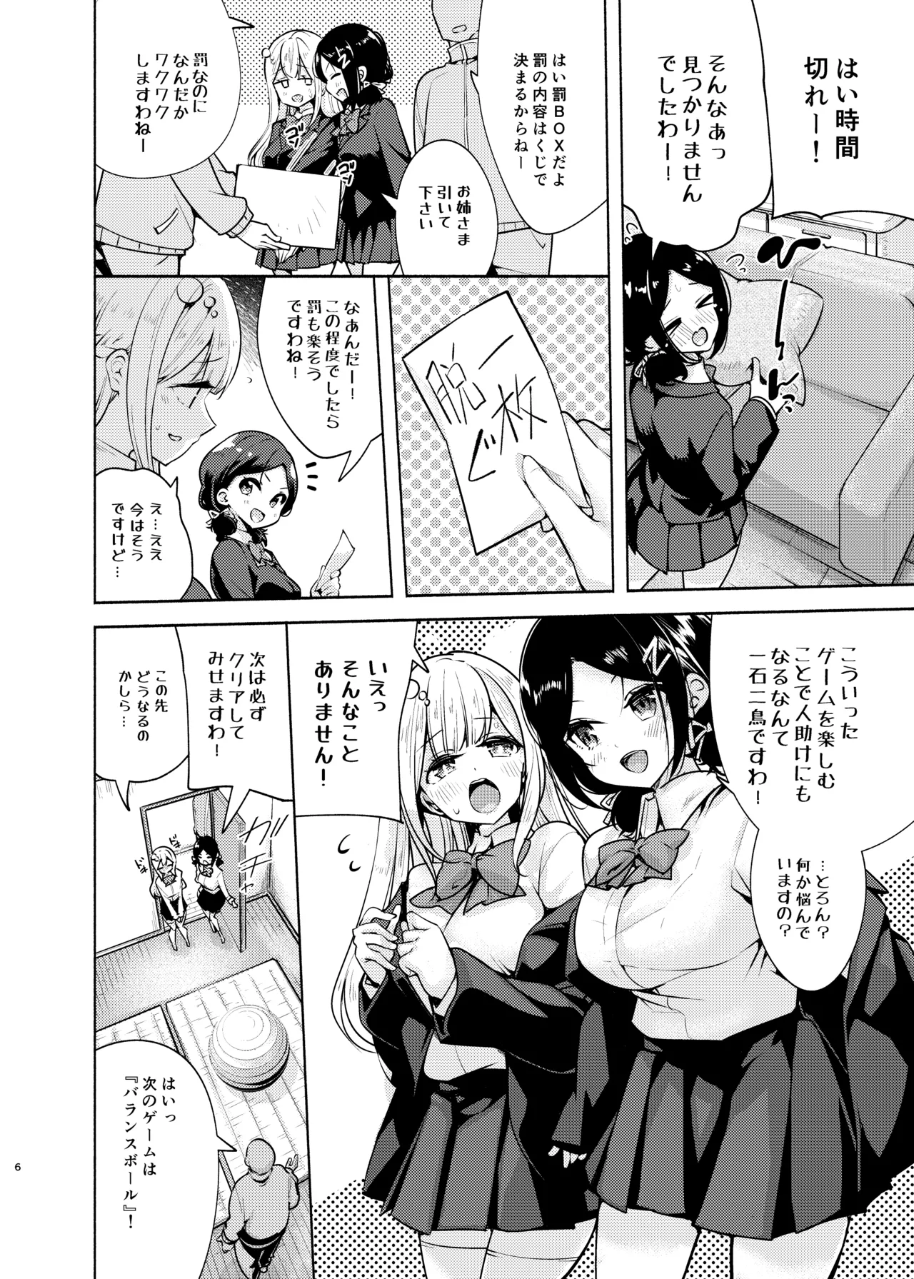 お嬢様姉妹のいたずらチャレンジ！ Page.7