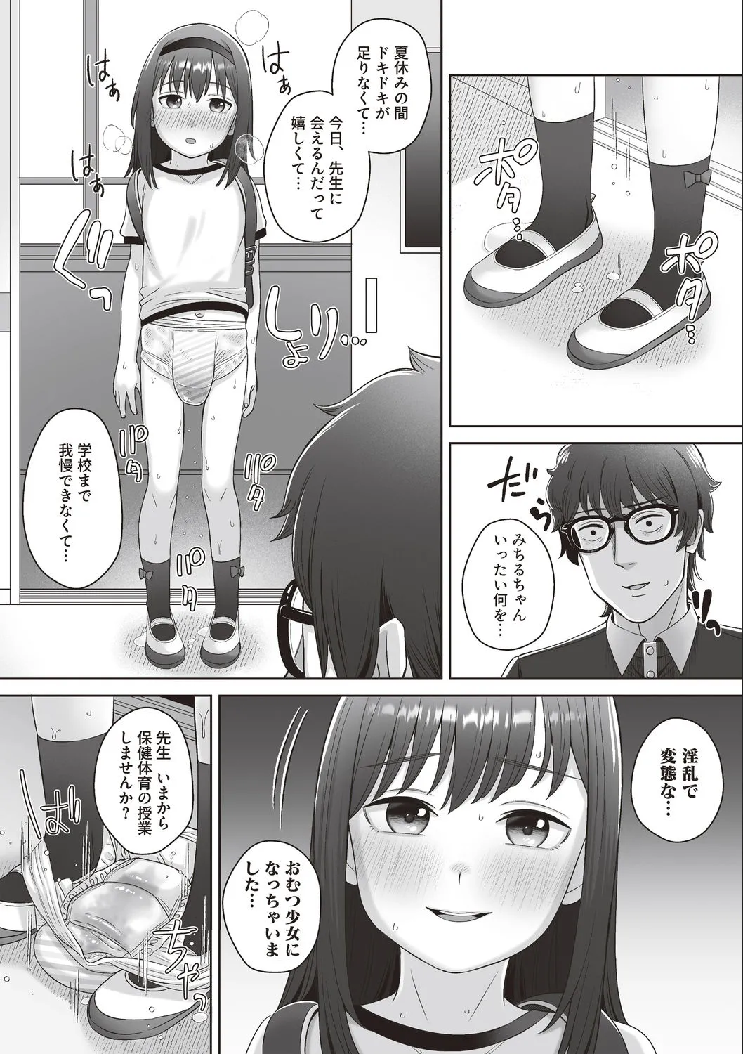 おむつJ●行動記録~少女の