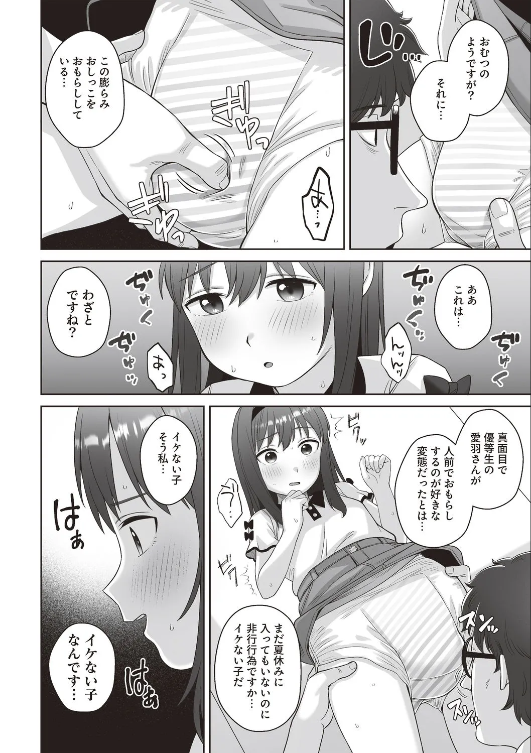 おむつJ●行動記録~少女の