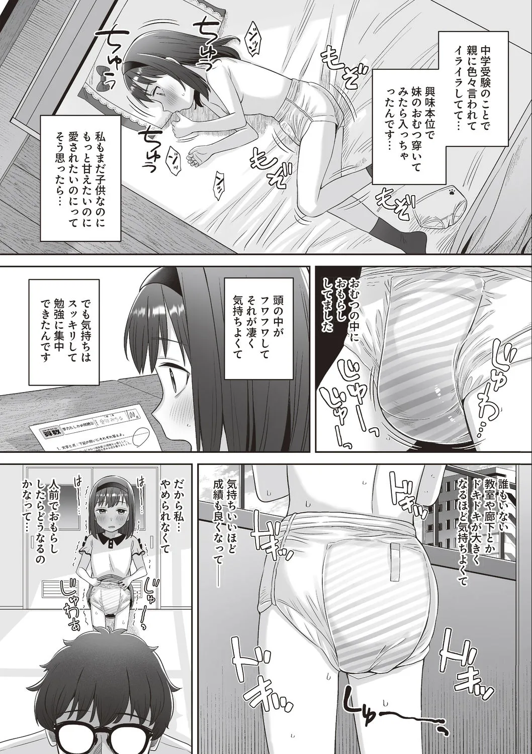 おむつJ●行動記録~少女の