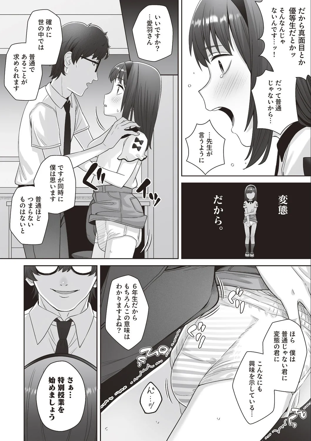 おむつJ●行動記録~少女の