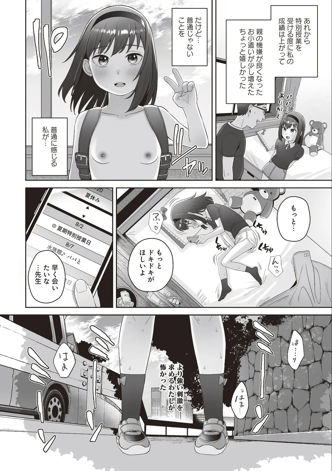 おむつJ●行動記録~少女の