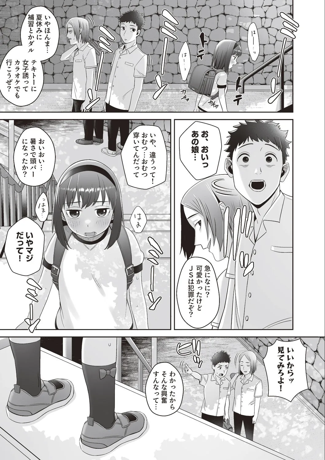 おむつJ●行動記録~少女の