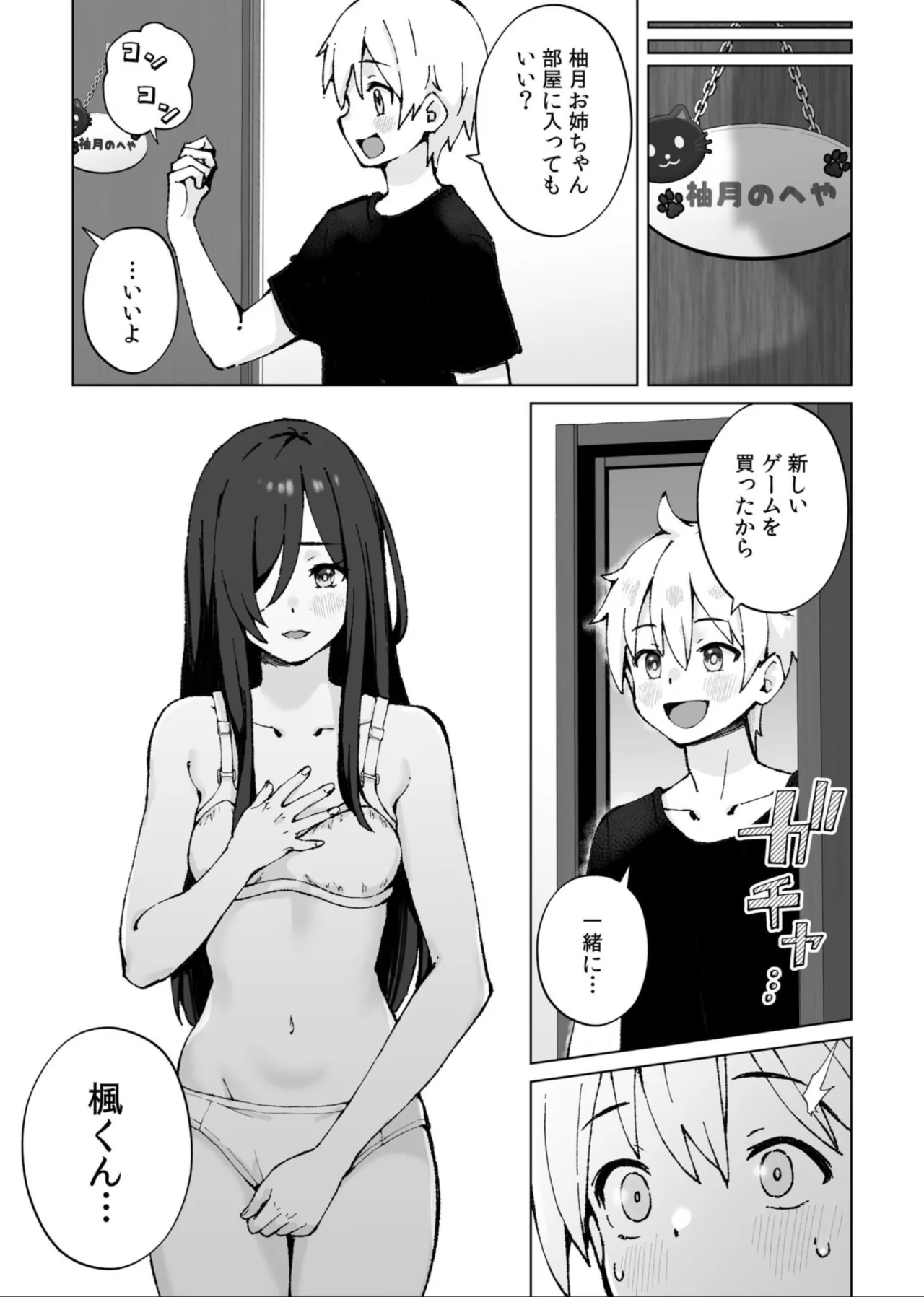 みんなちがって、みんなイイ～年下の義弟を妄愛する3姉妹～ 3 Page.11