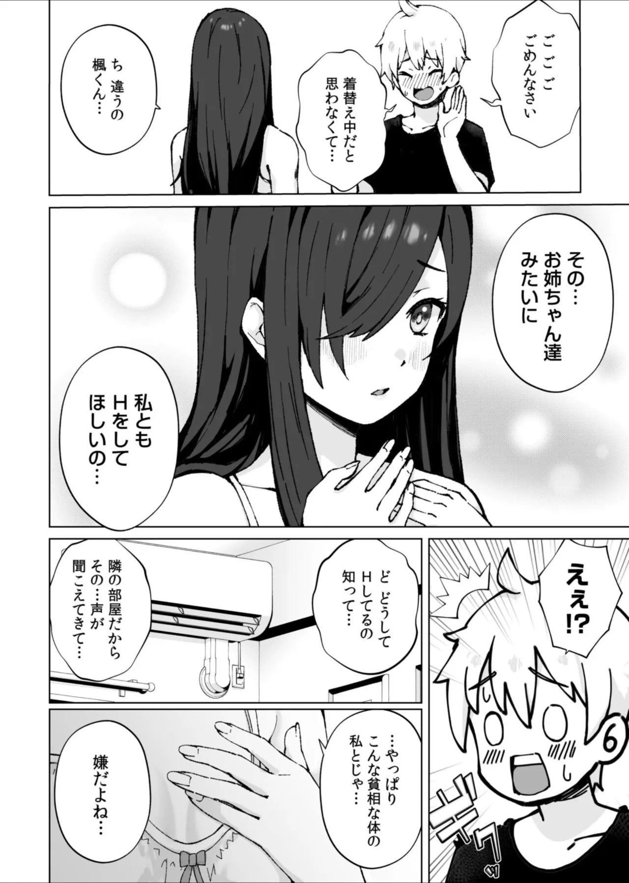 みんなちがって、みんなイイ～年下の義弟を妄愛する3姉妹～ 3 Page.12