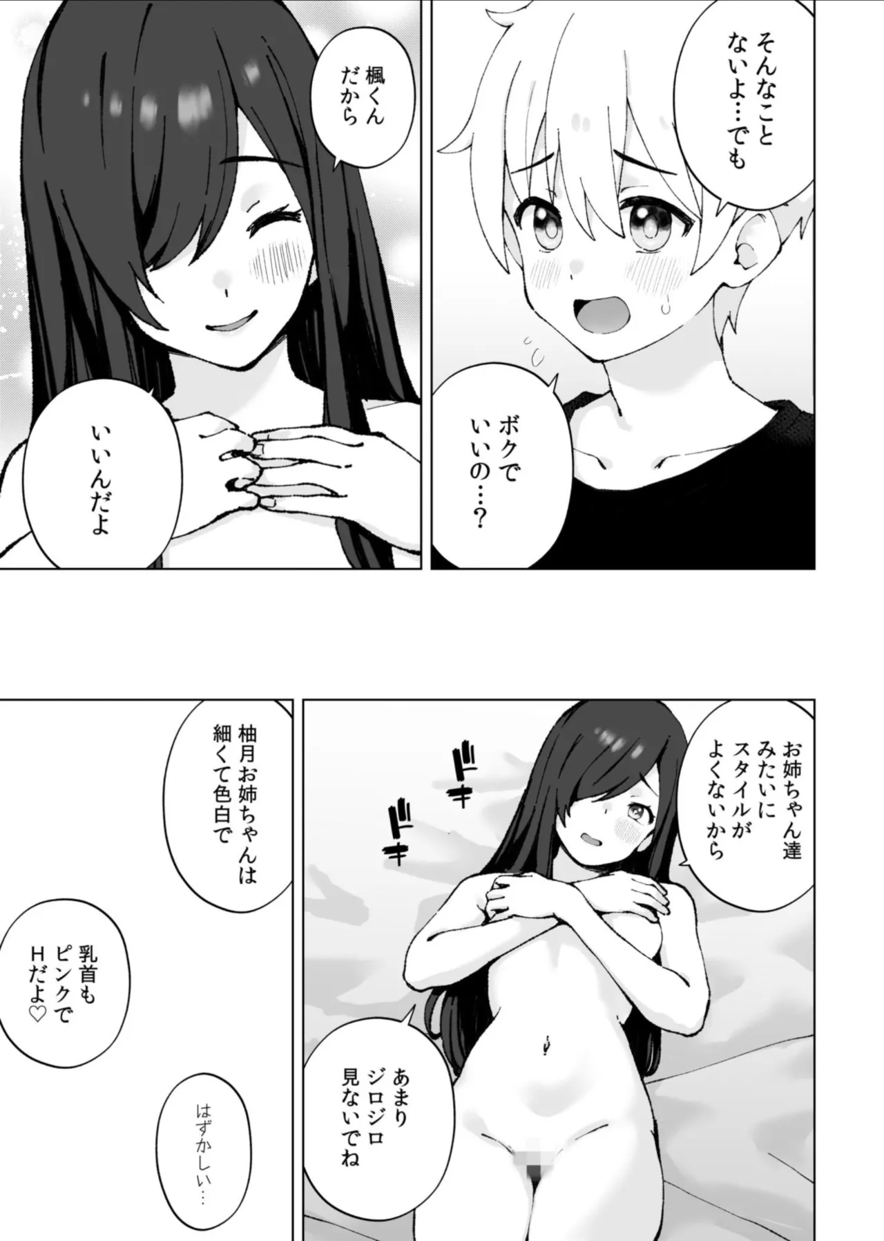 みんなちがって、みんなイイ～年下の義弟を妄愛する3姉妹～ 3 Page.13