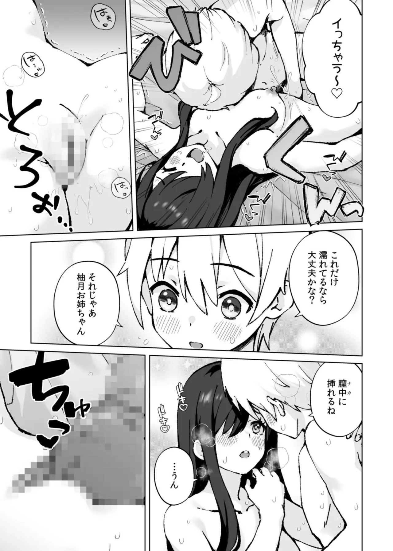 みんなちがって、みんなイイ～年下の義弟を妄愛する3姉妹～ 3 Page.15