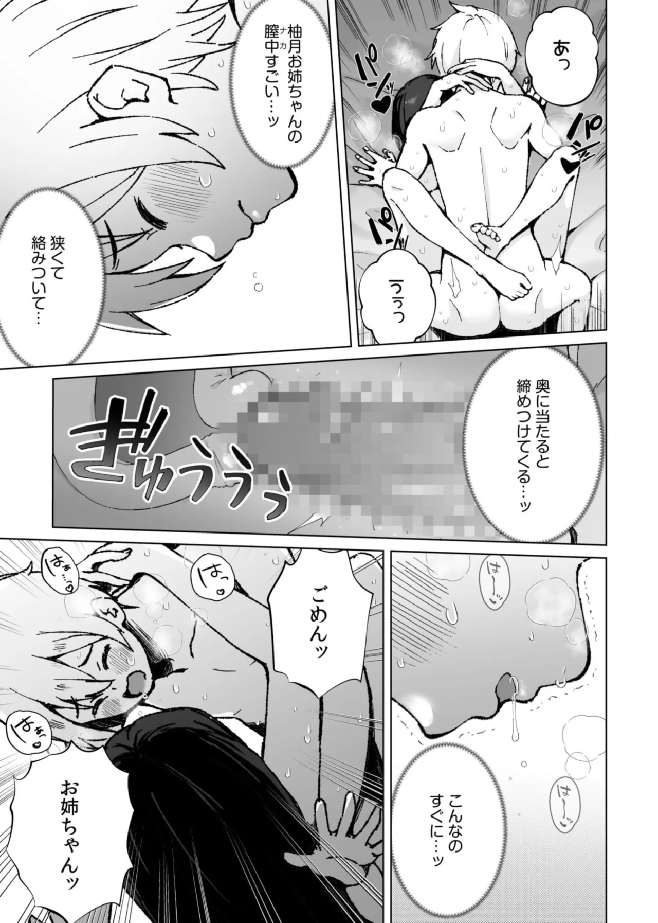 みんなちがって、みんなイイ～年下の義弟を妄愛する3姉妹～ 3 Page.19