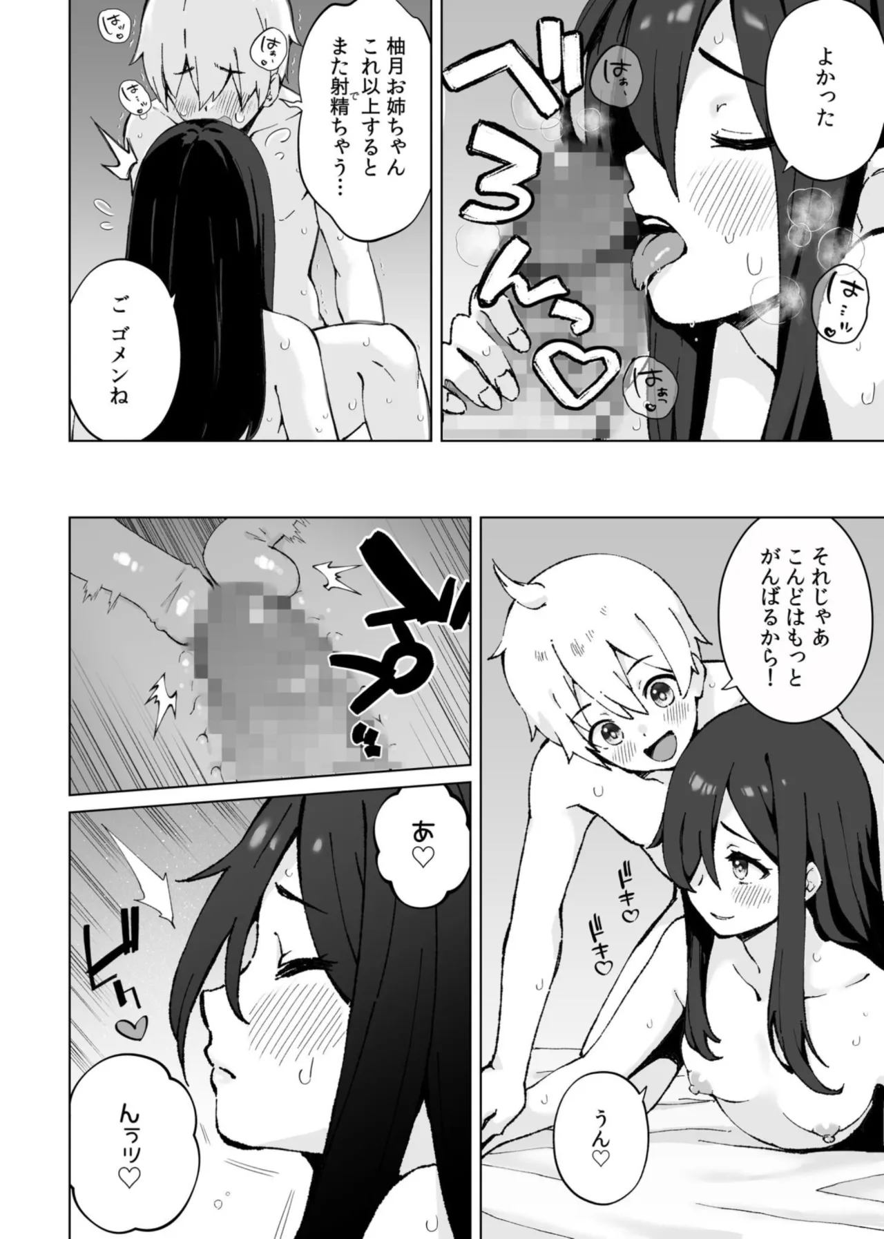 みんなちがって、みんなイイ～年下の義弟を妄愛する3姉妹～ 3 Page.22