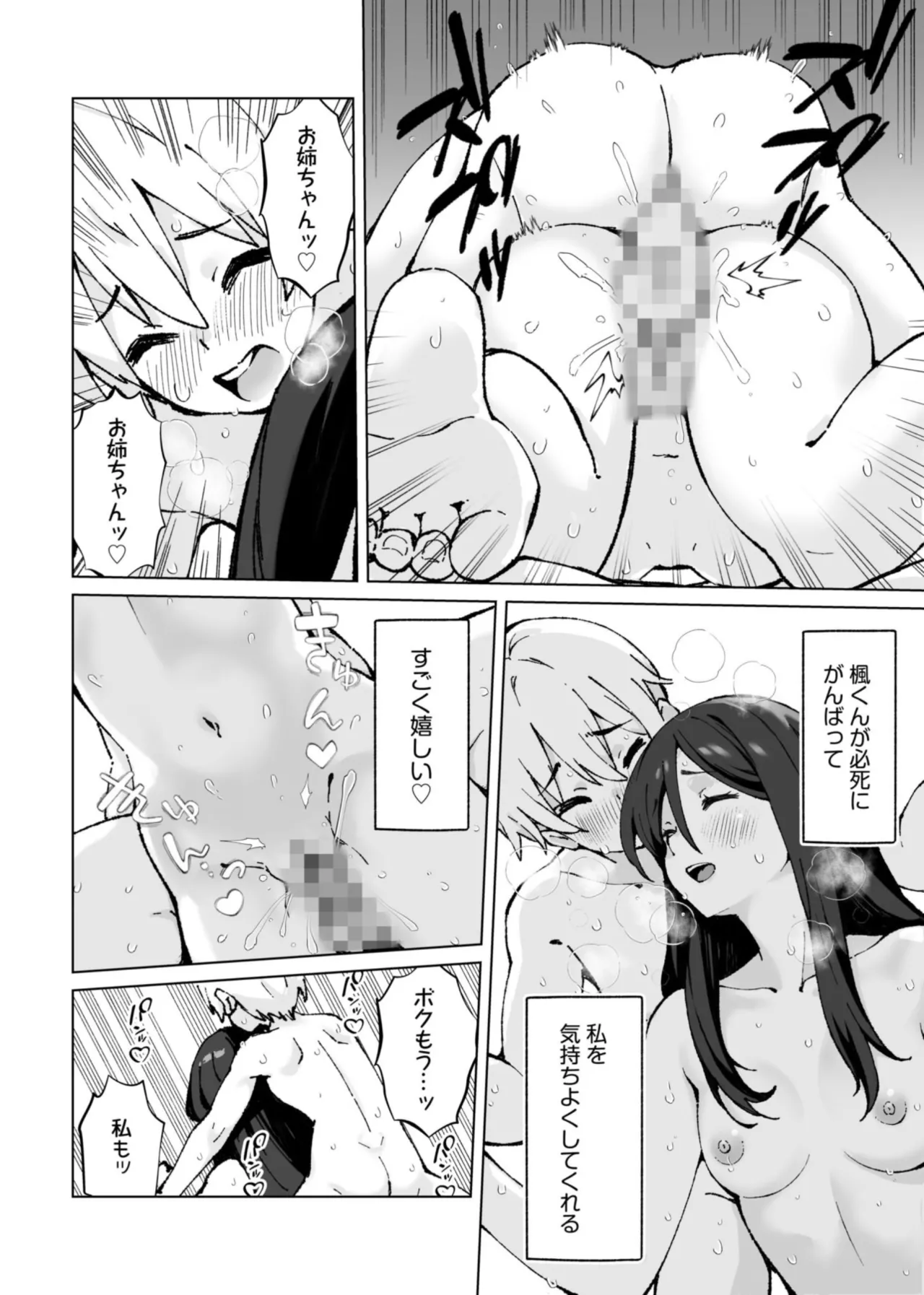 みんなちがって、みんなイイ～年下の義弟を妄愛する3姉妹～ 3 Page.24