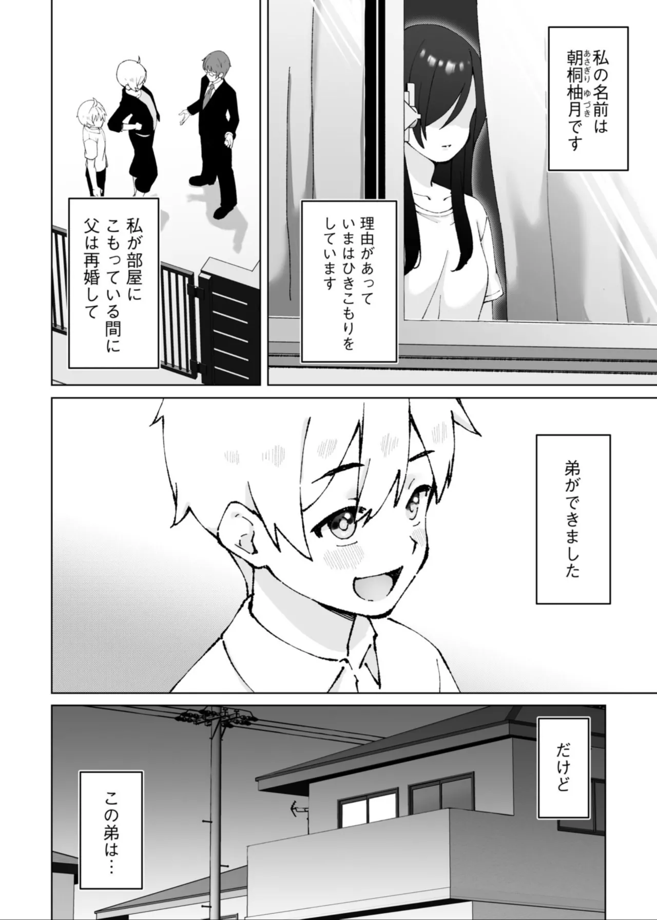 みんなちがって、みんなイイ～年下の義弟を妄愛する3姉妹～ 3 Page.3