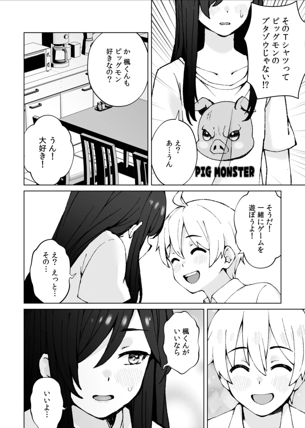 みんなちがって、みんなイイ～年下の義弟を妄愛する3姉妹～ 3 Page.8