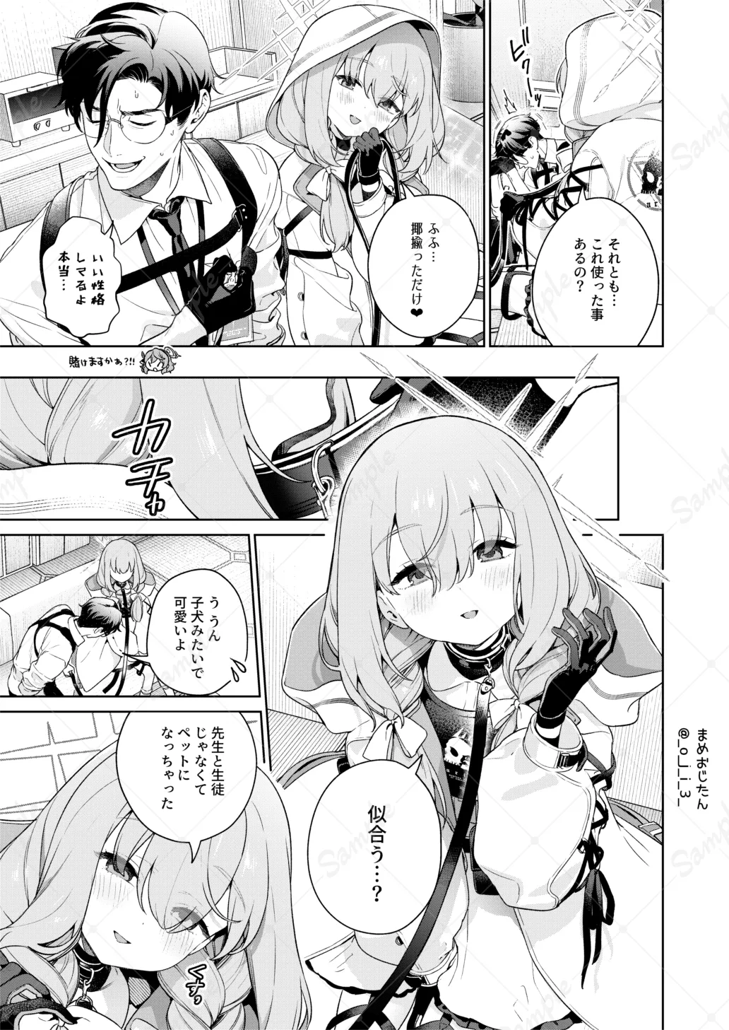 おしえて、先生 Page.10