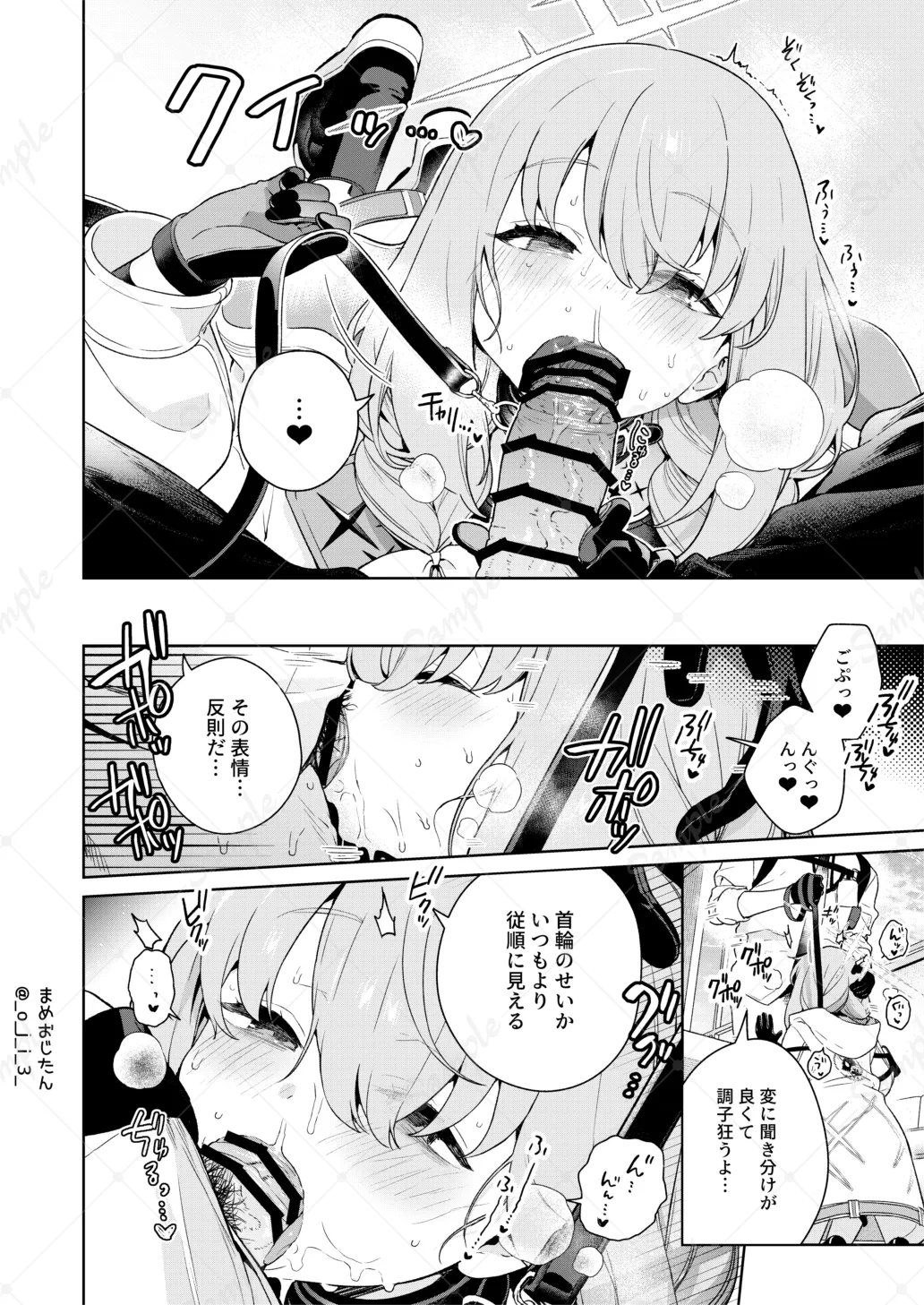 おしえて、先生 Page.13