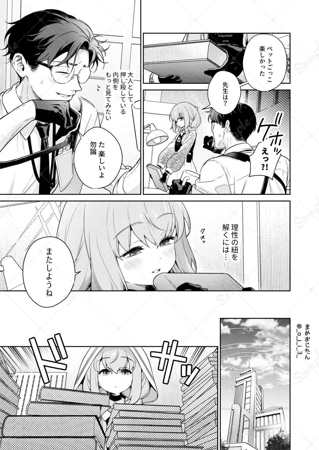 おしえて、先生 Page.16