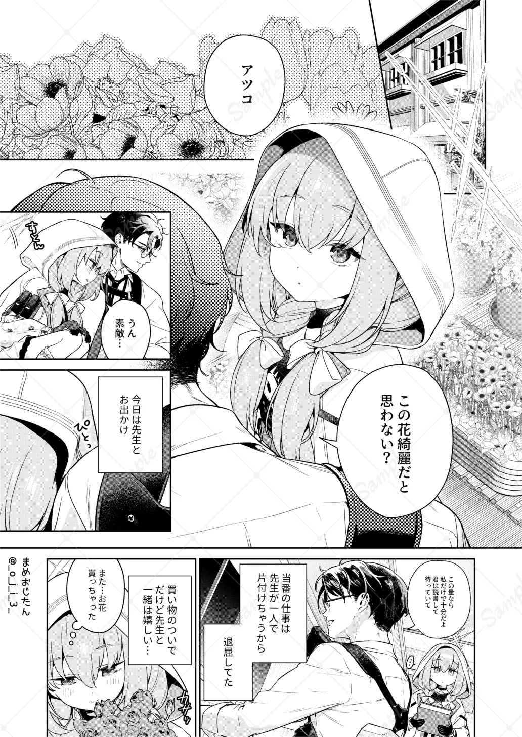 おしえて、先生 Page.2