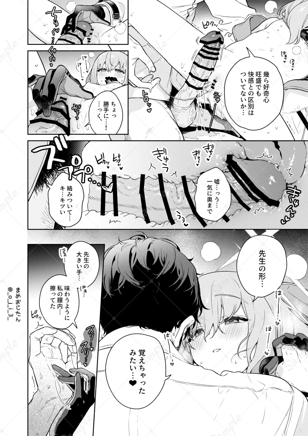 おしえて、先生 Page.23