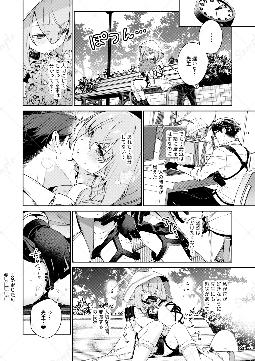 おしえて、先生 Page.3