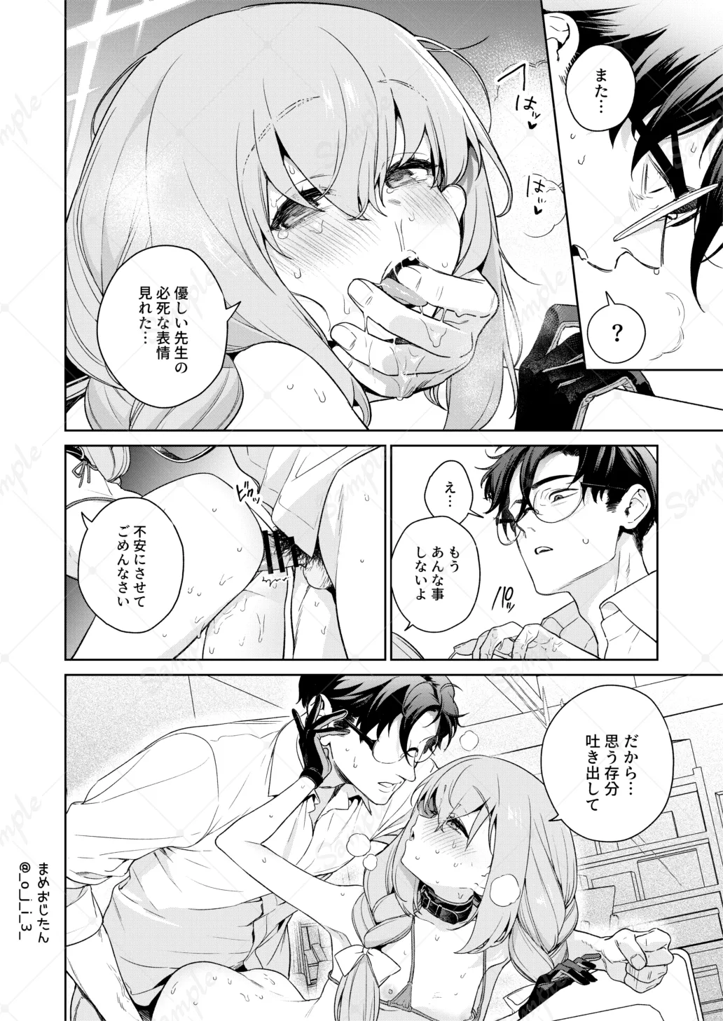 おしえて、先生 Page.31