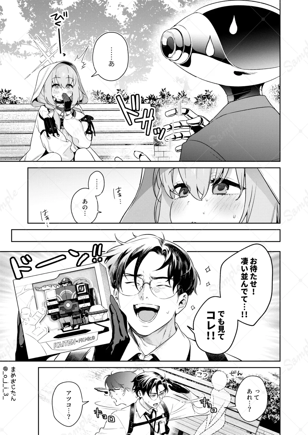 おしえて、先生 Page.4