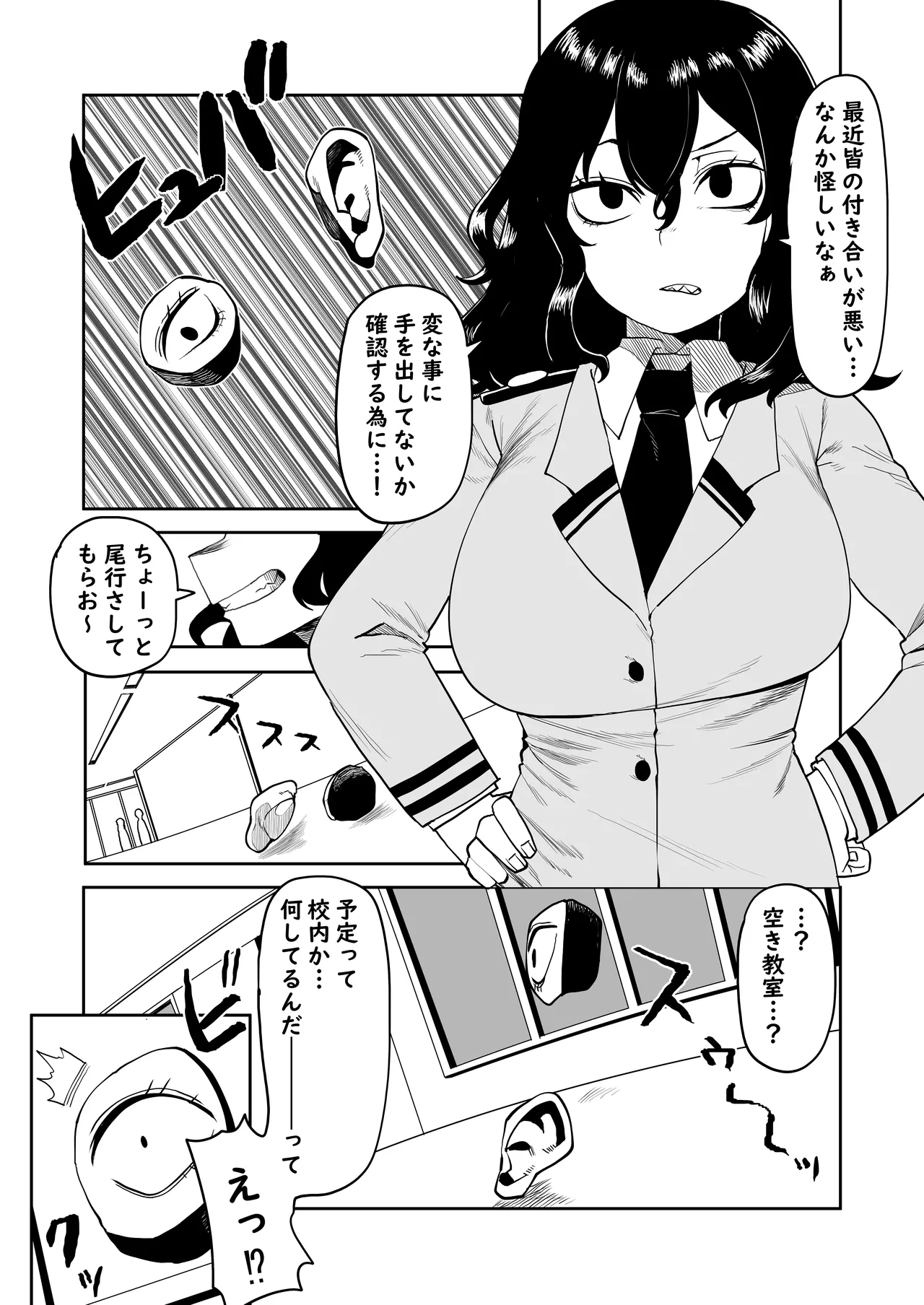 貞操逆転物 取蔭切奈の場合 Page.2