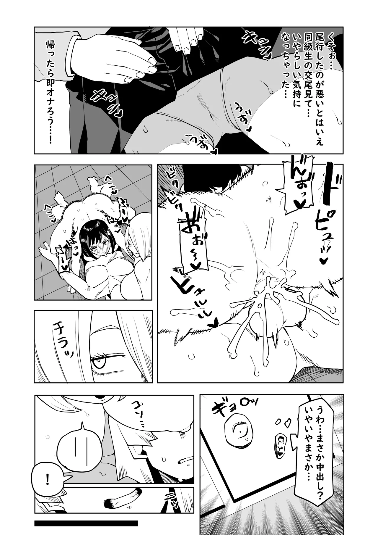 貞操逆転物 取蔭切奈の場合 Page.4