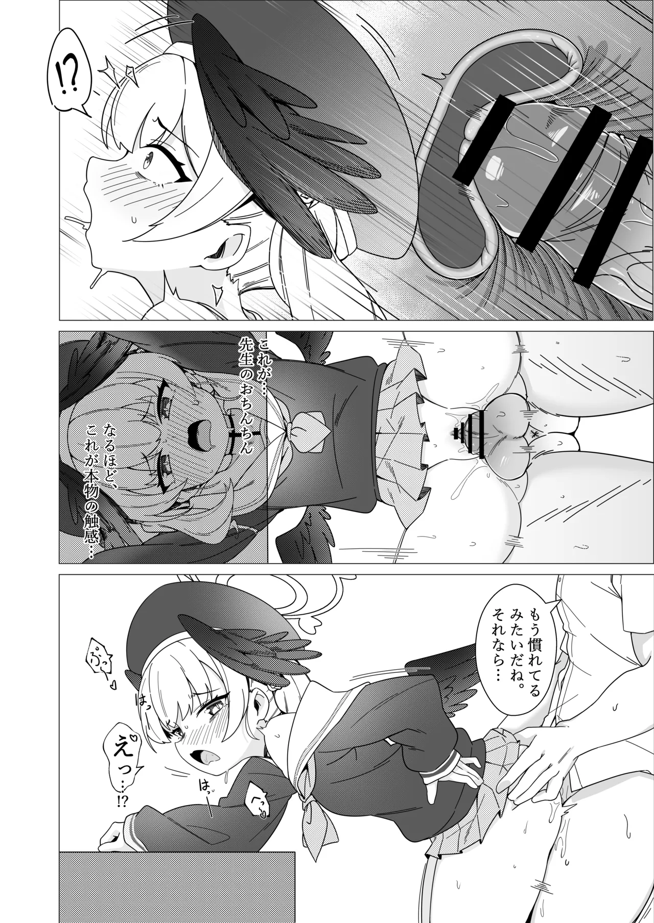 コハル 恋に落ちる Page.12