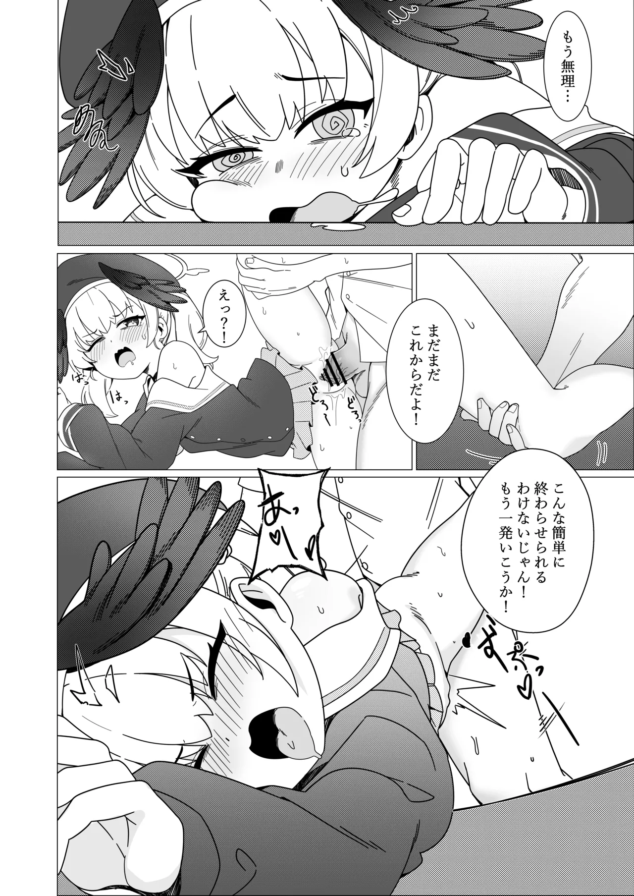 コハル 恋に落ちる Page.14