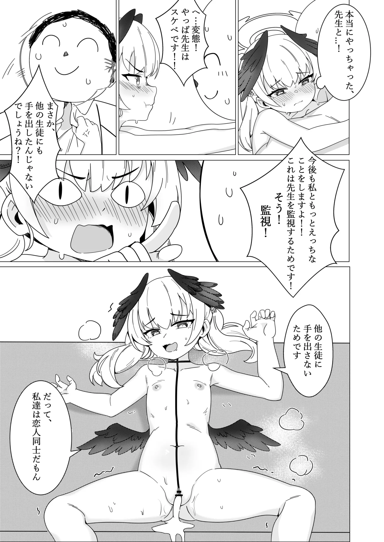 コハル 恋に落ちる Page.20