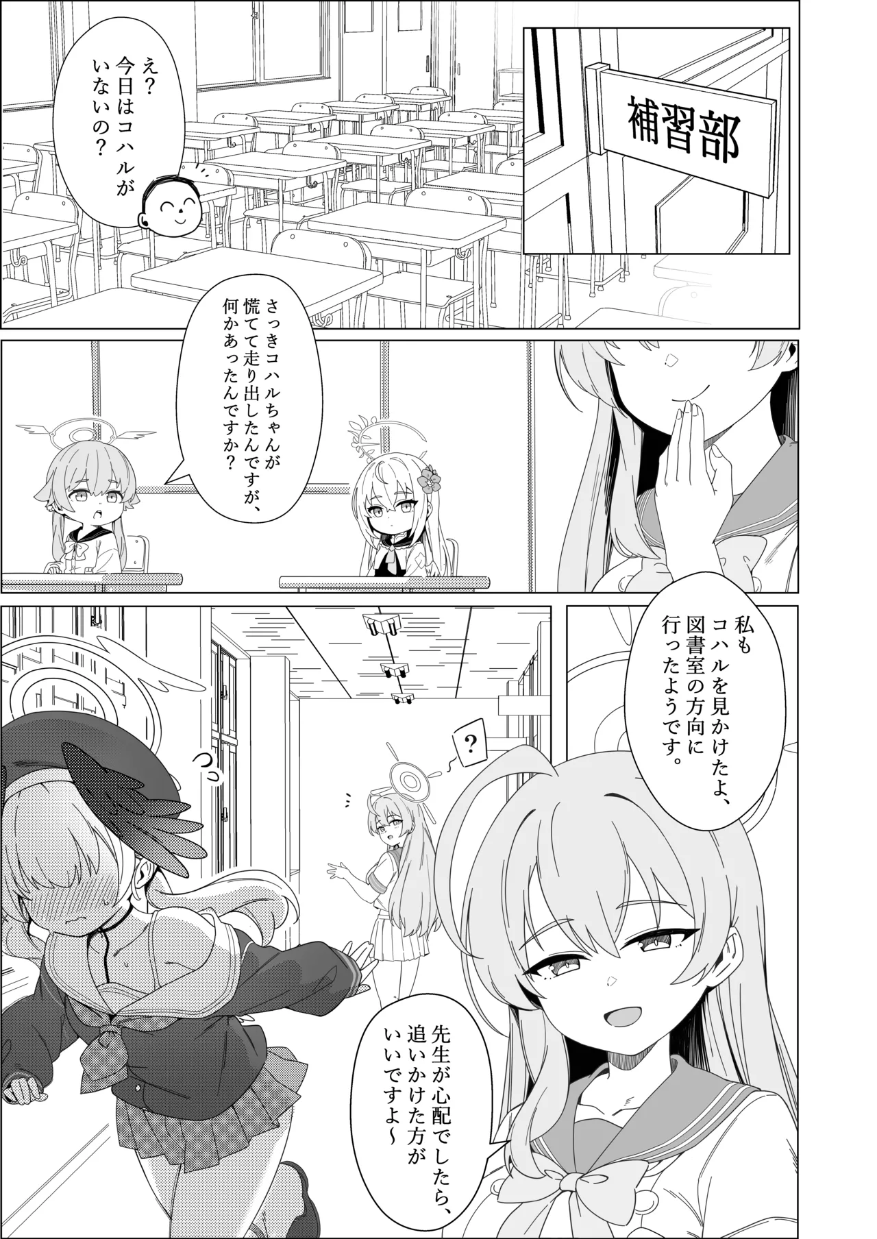 コハル 恋に落ちる Page.3