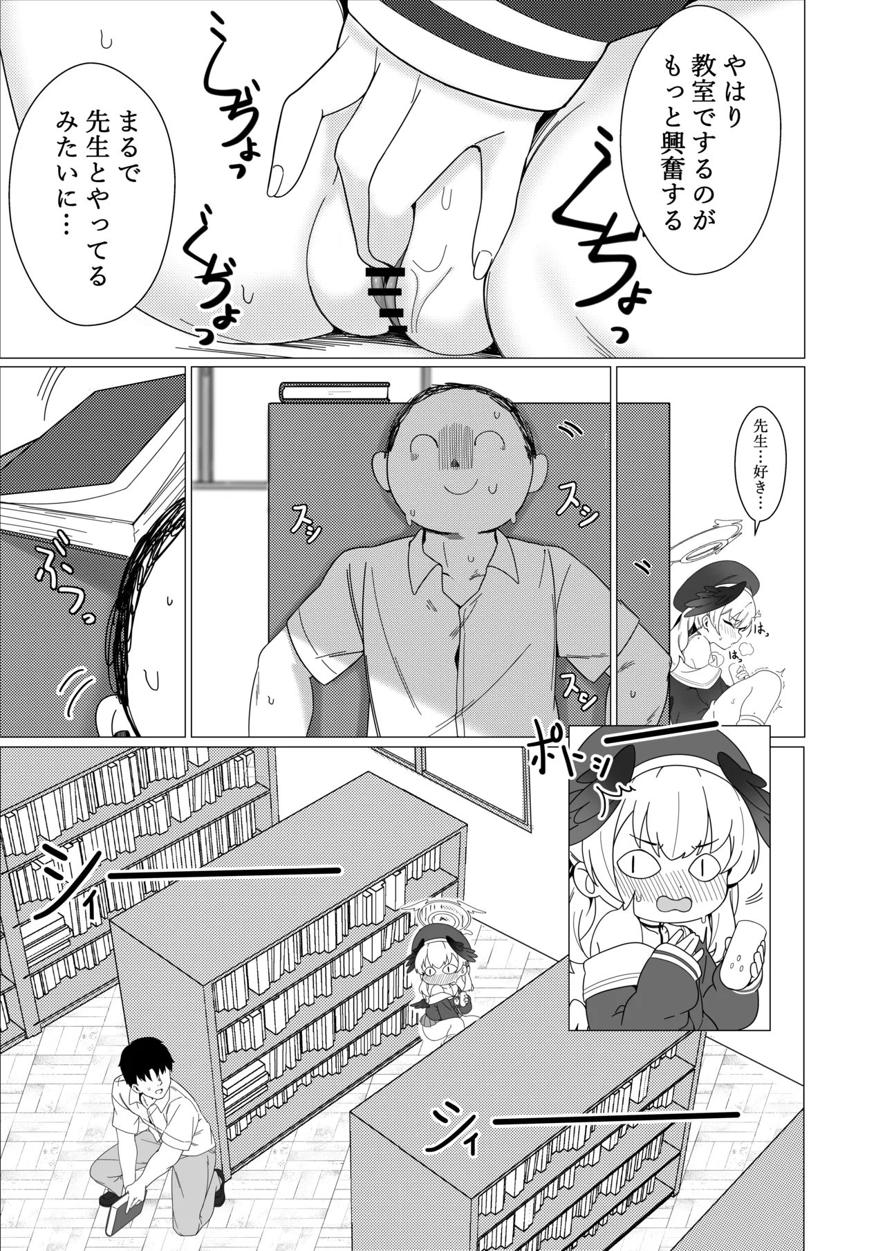 コハル 恋に落ちる Page.5