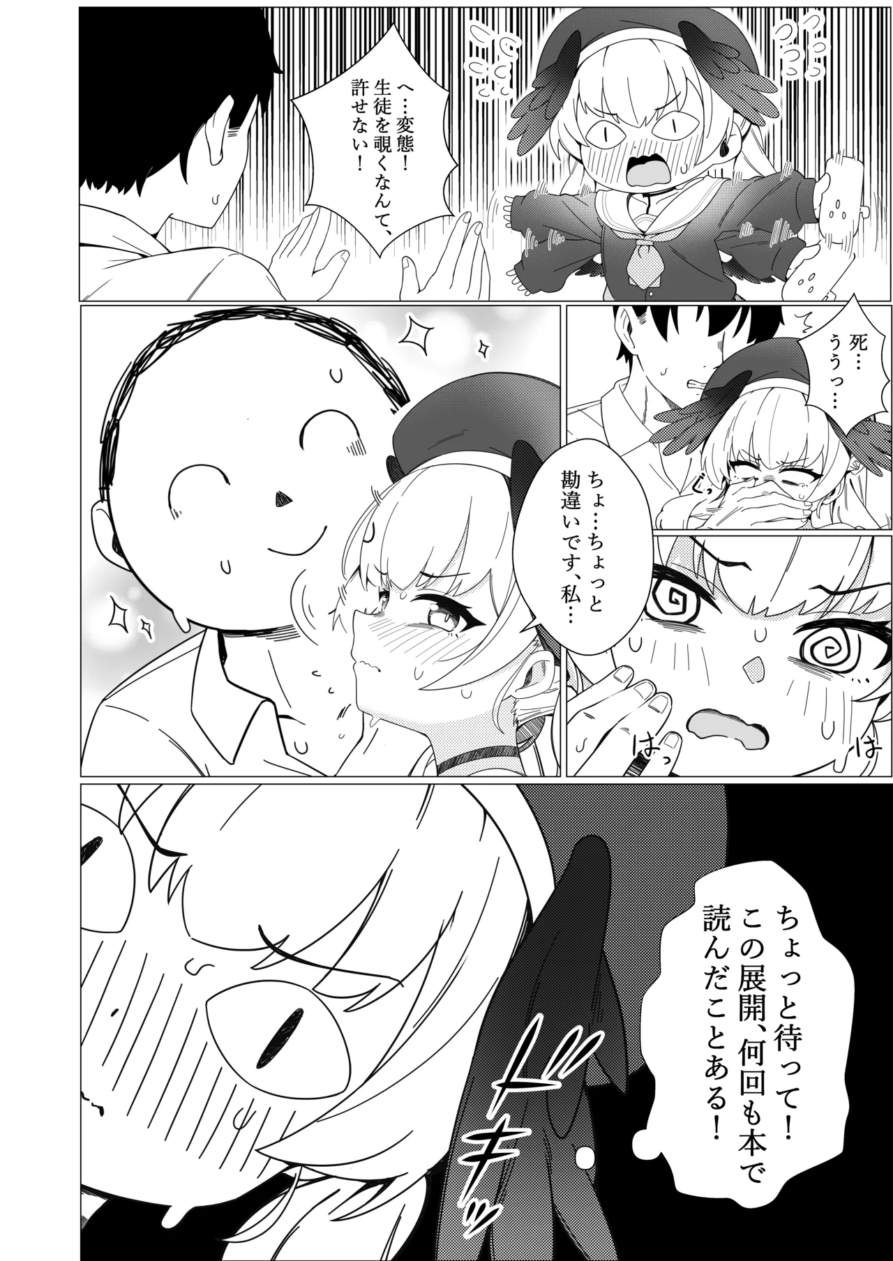 コハル 恋に落ちる Page.6