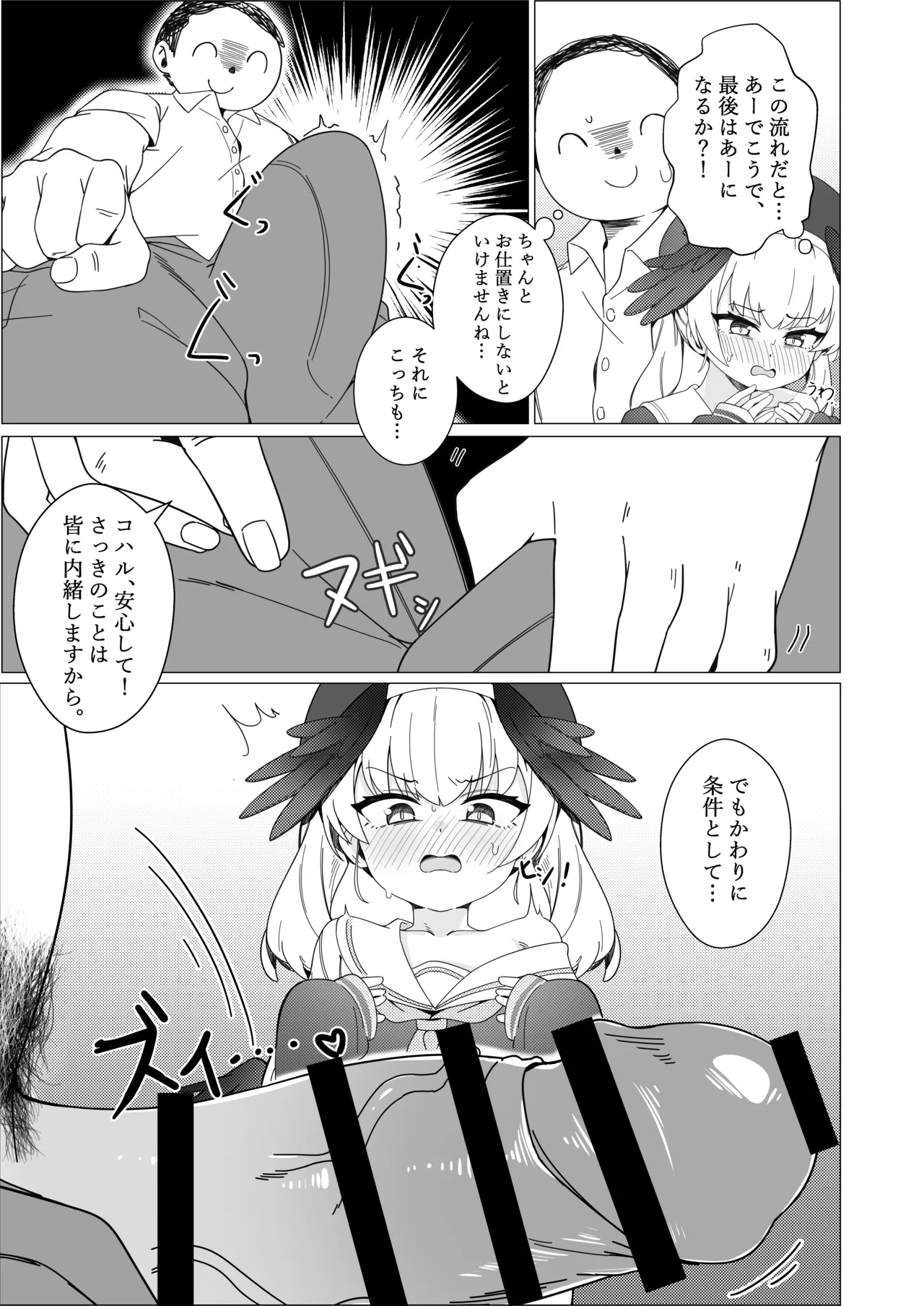 コハル 恋に落ちる Page.7