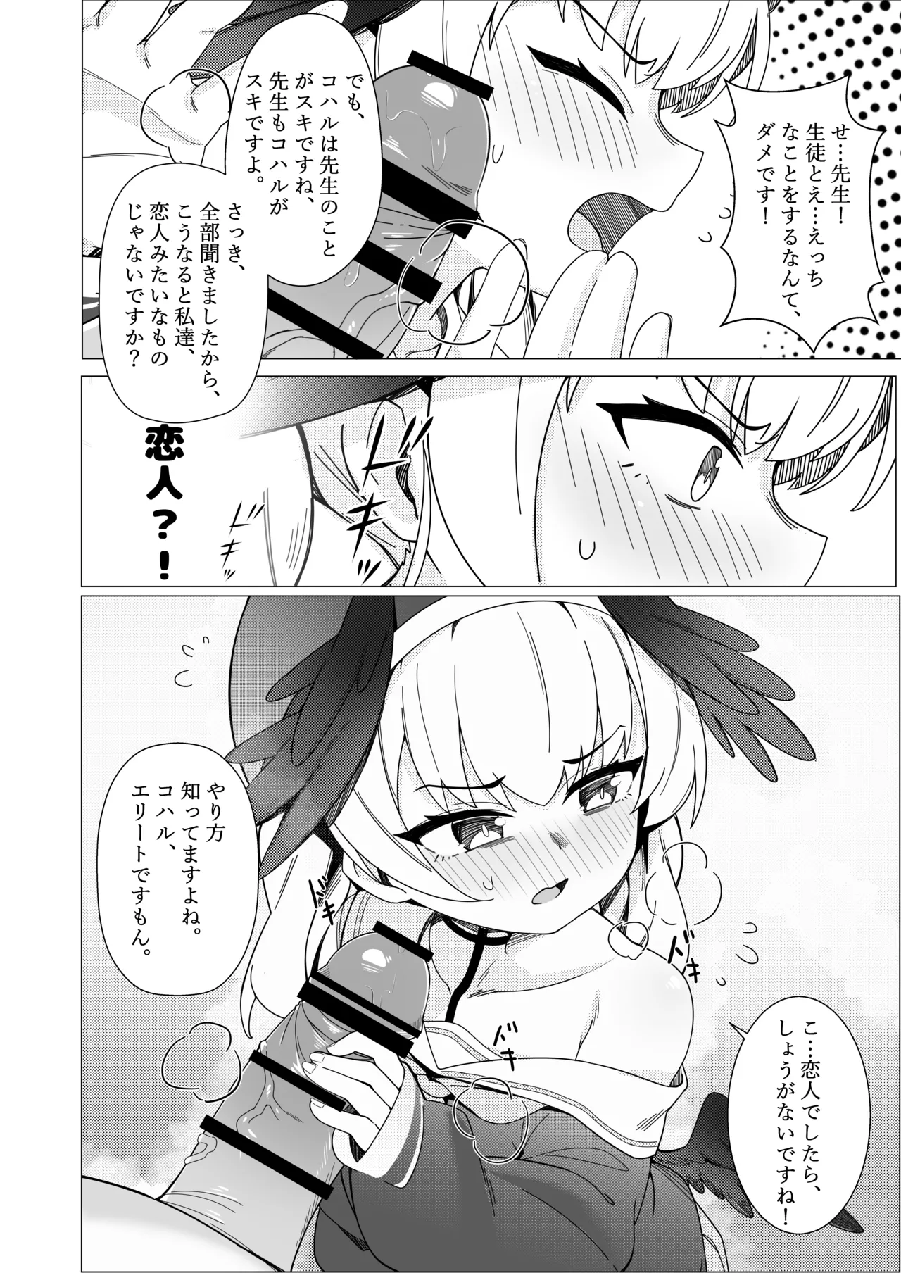 コハル 恋に落ちる Page.8