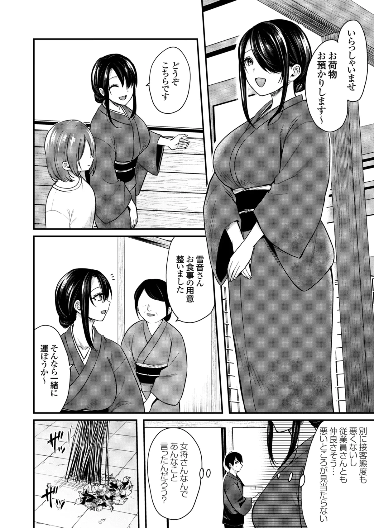 俺の夏休みはギャルの若女将とバイト性活！？ Page.118