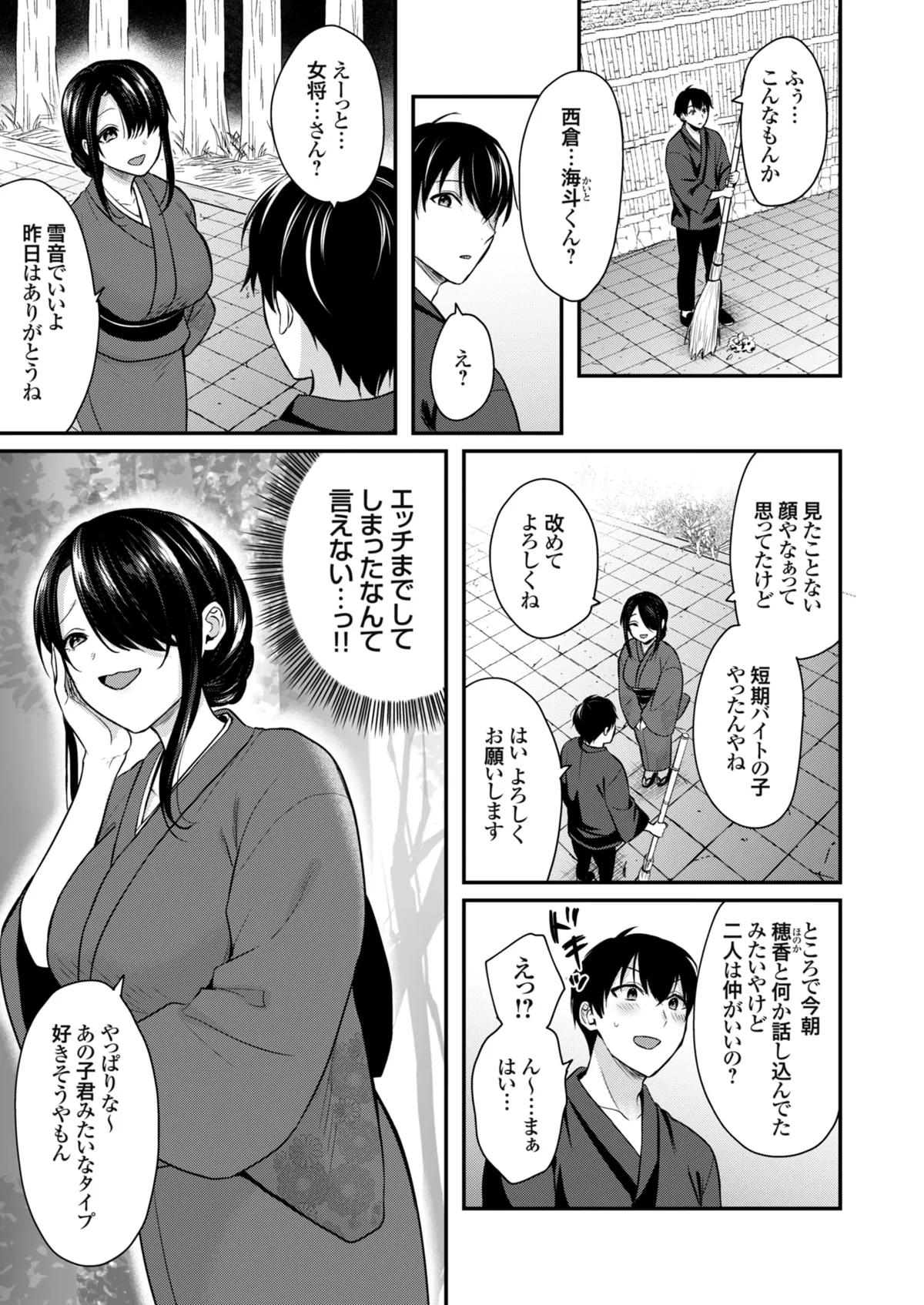 俺の夏休みはギャルの若女将とバイト性活！？ Page.119