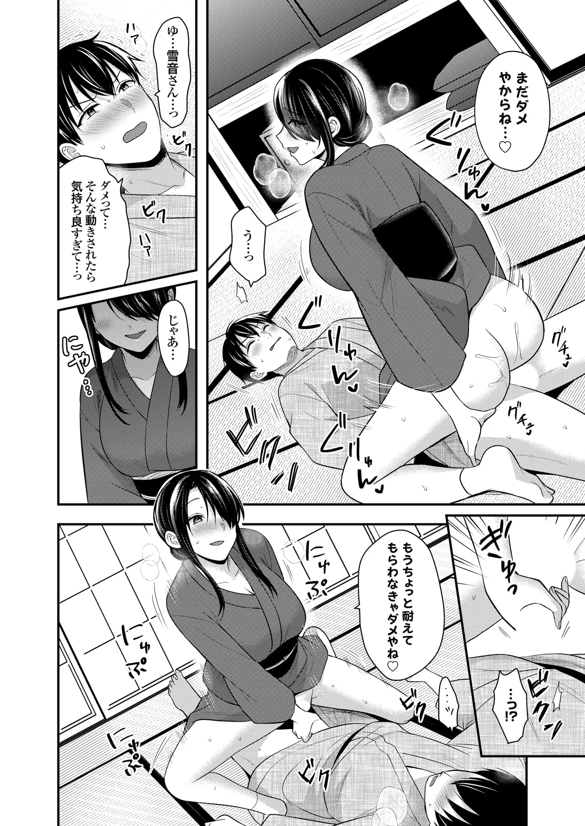 俺の夏休みはギャルの若女将とバイト性活！？ Page.226