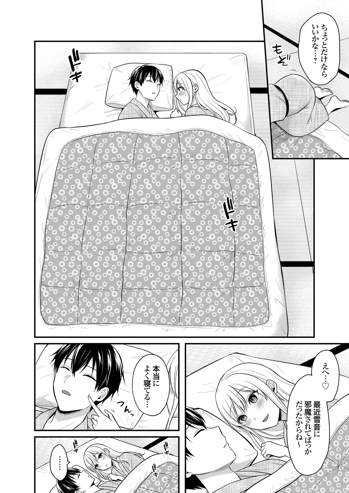 俺の夏休みはギャルの若女将とバイト性活！？ Page.236